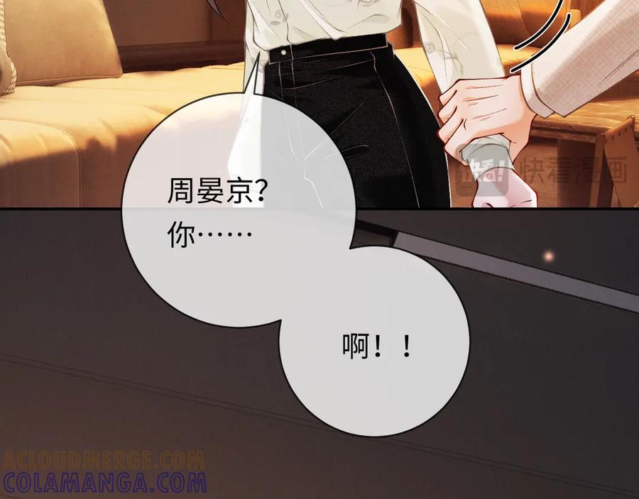 《深情诱引》第6话 履行妻子的义务 第101页