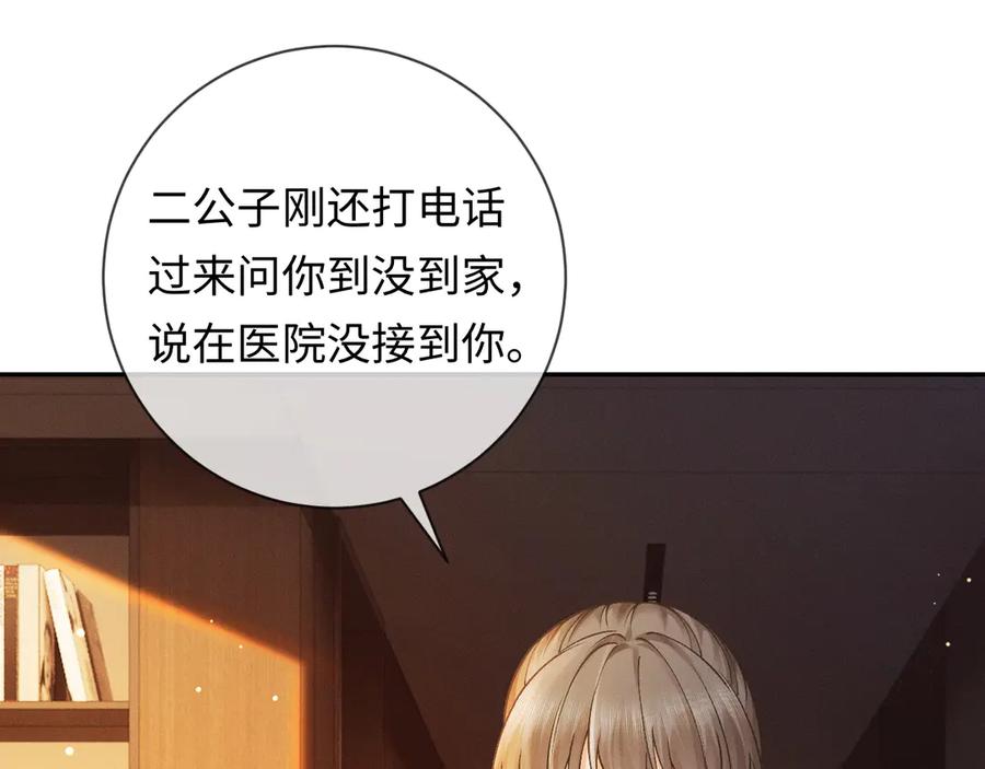 《深情诱引》第6话 履行妻子的义务 第68页
