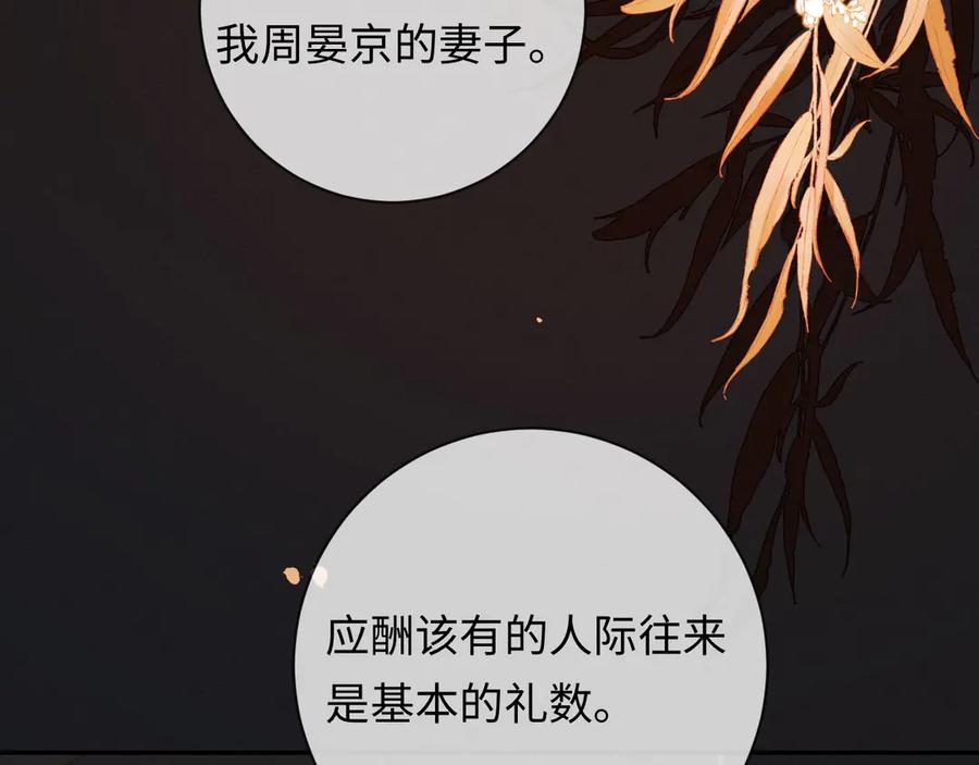 《深情诱引》第6话 履行妻子的义务 第88页
