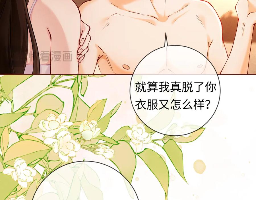 《深情诱引》第6话 履行妻子的义务 第56页