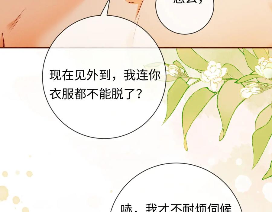 《深情诱引》第6话 履行妻子的义务 第54页