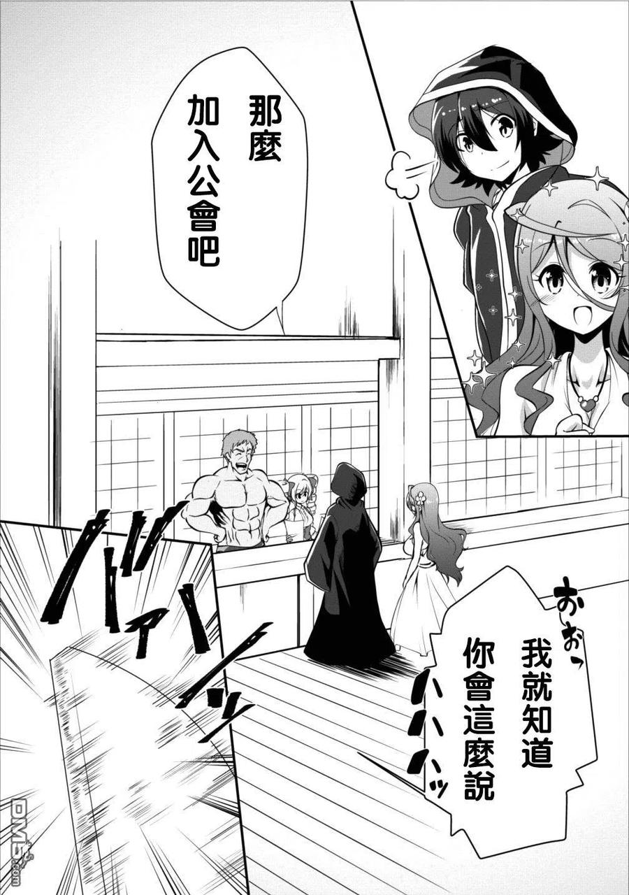 《进化的果实～不知不觉开启胜利的人生》7 7 第20页