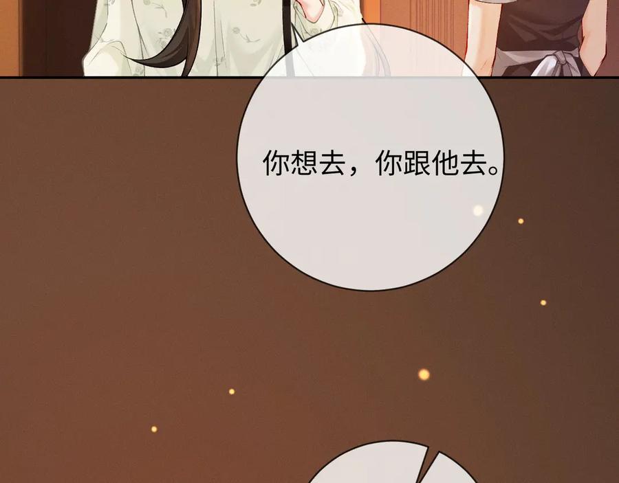 《深情诱引》第6话 履行妻子的义务 第72页