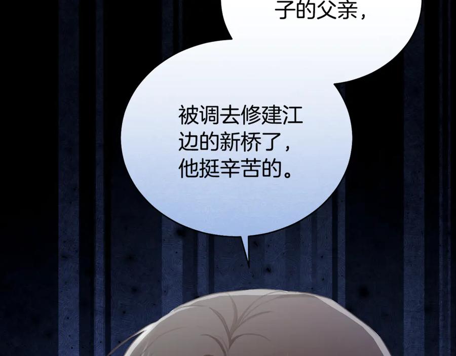 野林·狂爱 第6话 被孤立 第246页