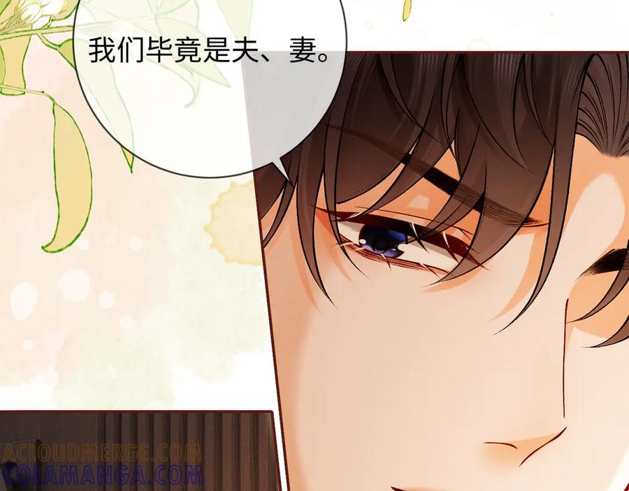 《深情诱引》第6话 履行妻子的义务 第57页