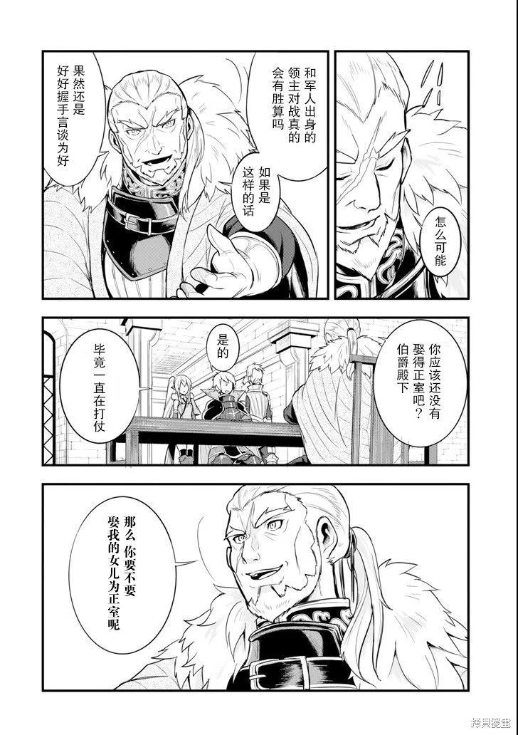 《因为织田信长这个谜之职业比魔法剑士还要作弊、所以决定了要创立王国》第07话 第30页