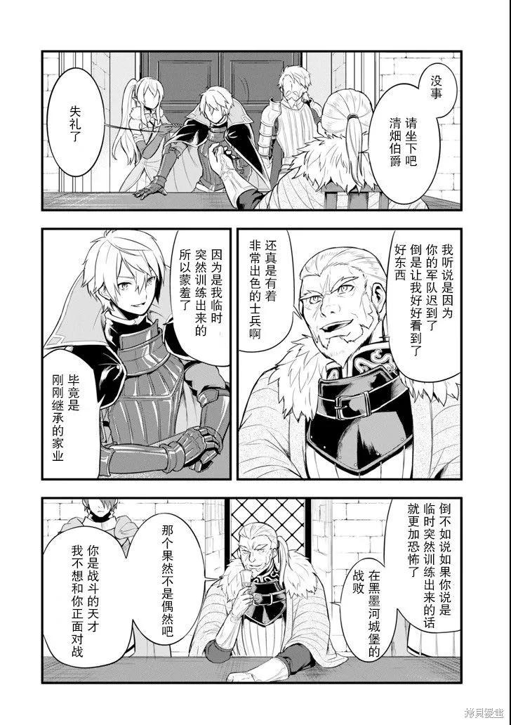 《因为织田信长这个谜之职业比魔法剑士还要作弊、所以决定了要创立王国》第07话 第28页