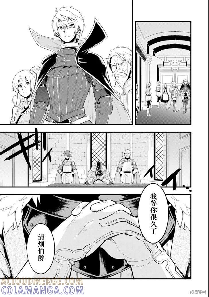 《因为织田信长这个谜之职业比魔法剑士还要作弊、所以决定了要创立王国》第07话 第25页