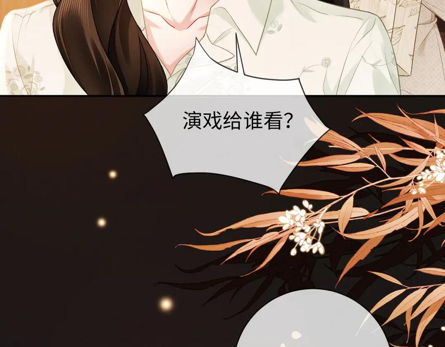 《深情诱引》第6话 履行妻子的义务 第86页