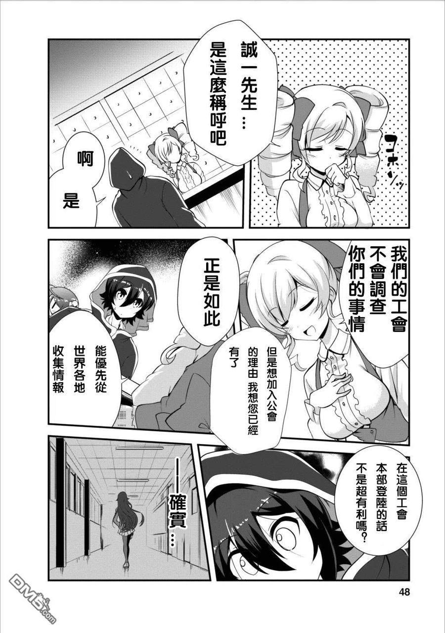 《进化的果实～不知不觉开启胜利的人生》7 7 第16页