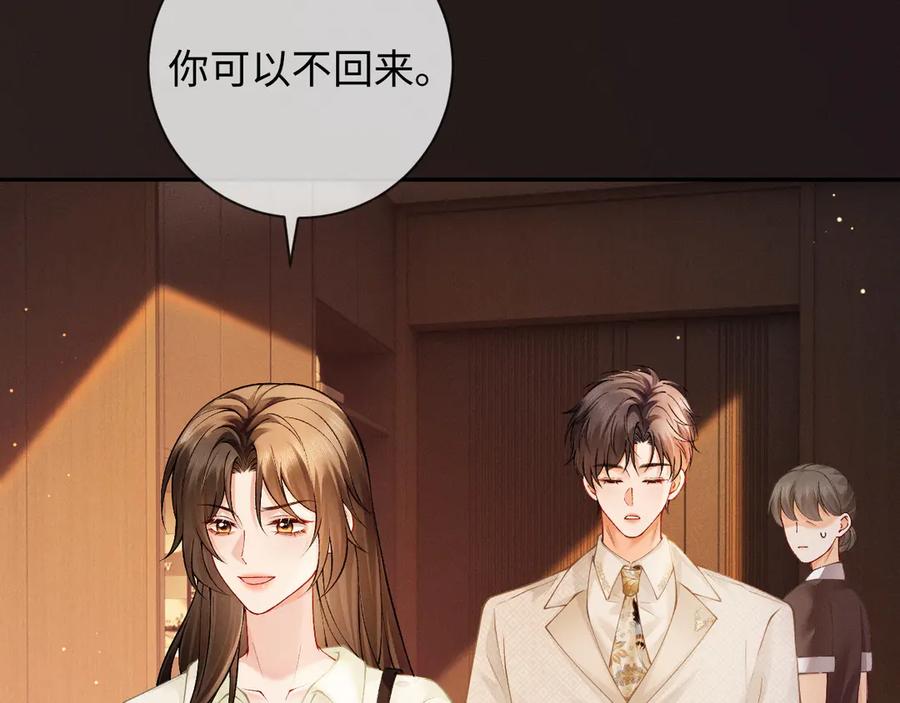 《深情诱引》第6话 履行妻子的义务 第78页