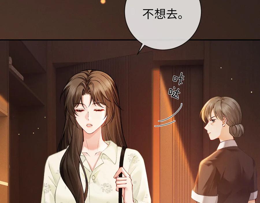 《深情诱引》第6话 履行妻子的义务 第71页