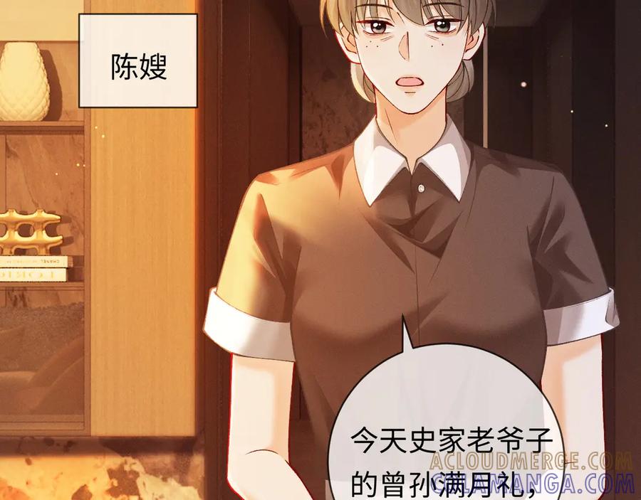 《深情诱引》第6话 履行妻子的义务 第69页