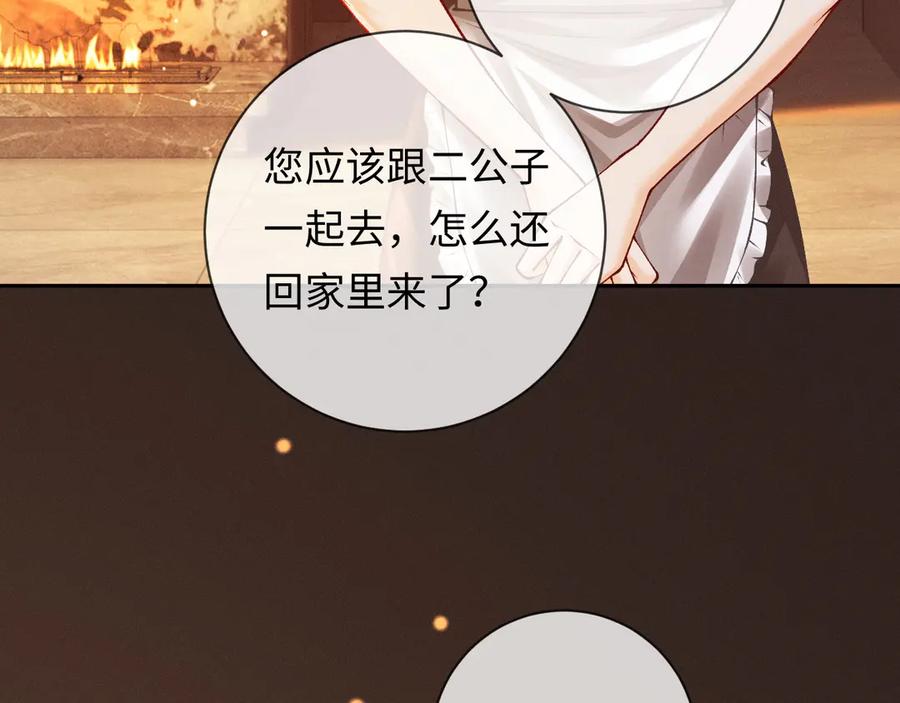 《深情诱引》第6话 履行妻子的义务 第70页