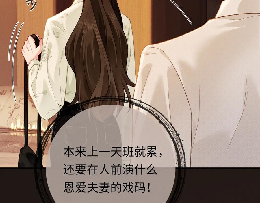 《深情诱引》第6话 履行妻子的义务 第83页