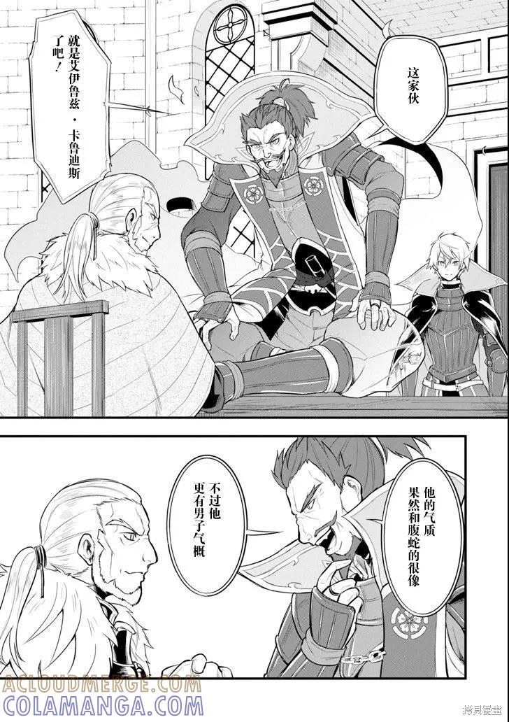 《因为织田信长这个谜之职业比魔法剑士还要作弊、所以决定了要创立王国》第07话 第27页