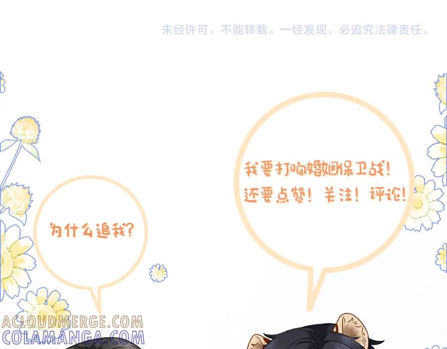 《深情诱引》第6话 履行妻子的义务 第121页