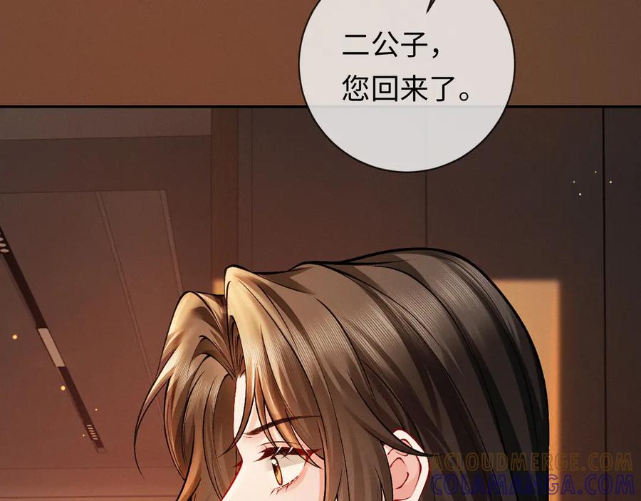 《深情诱引》第6话 履行妻子的义务 第73页