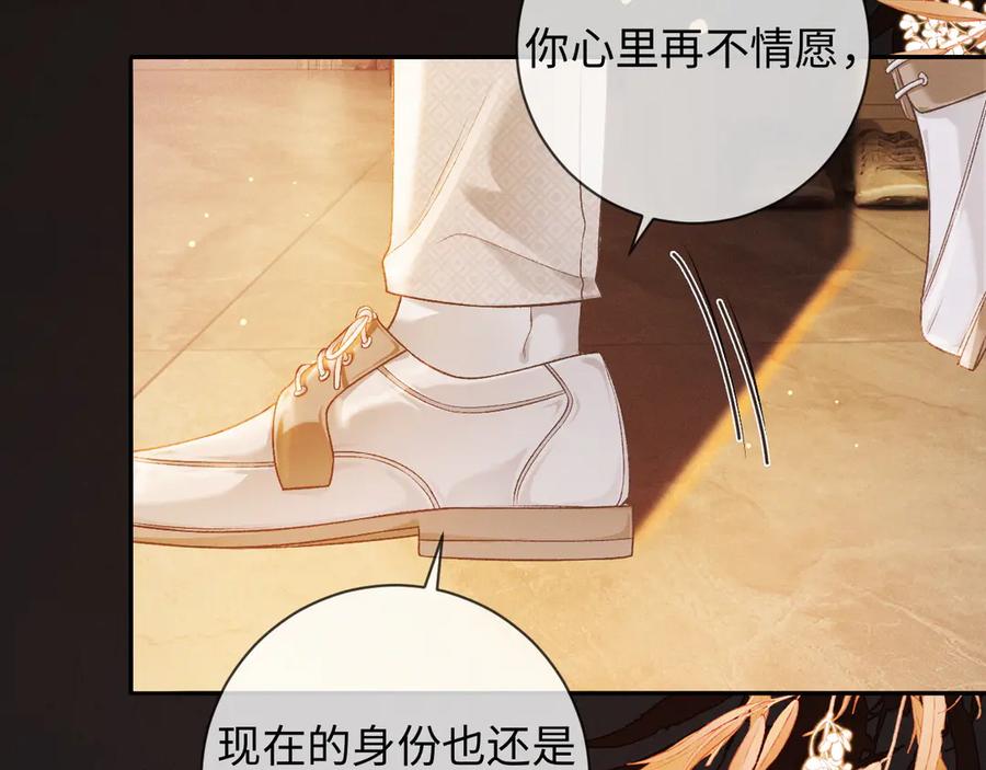 《深情诱引》第6话 履行妻子的义务 第87页