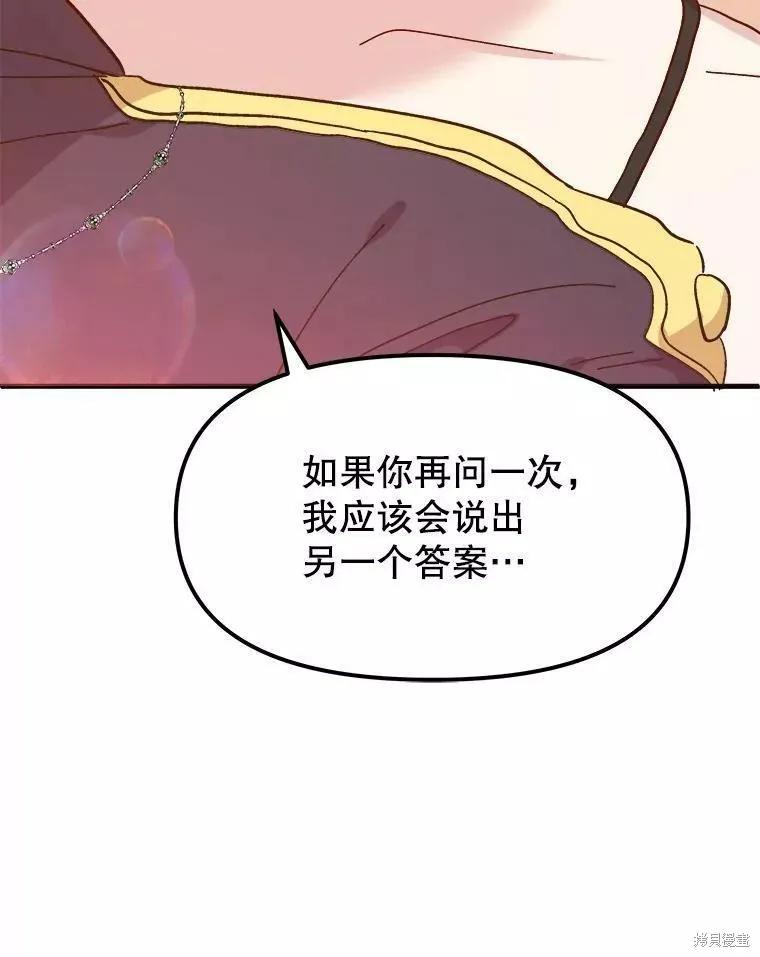 《王女在装疯卖傻》第70话 第115页