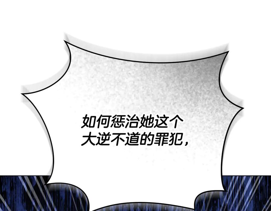 冒牌圣女等待离场 第69话 做戏就要做全套 第75页
