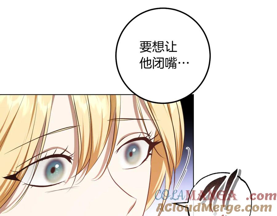 冒牌圣女等待离场 第69话 做戏就要做全套 第93页