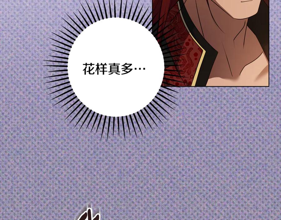 冒牌圣女等待离场 第69话 做戏就要做全套 第124页