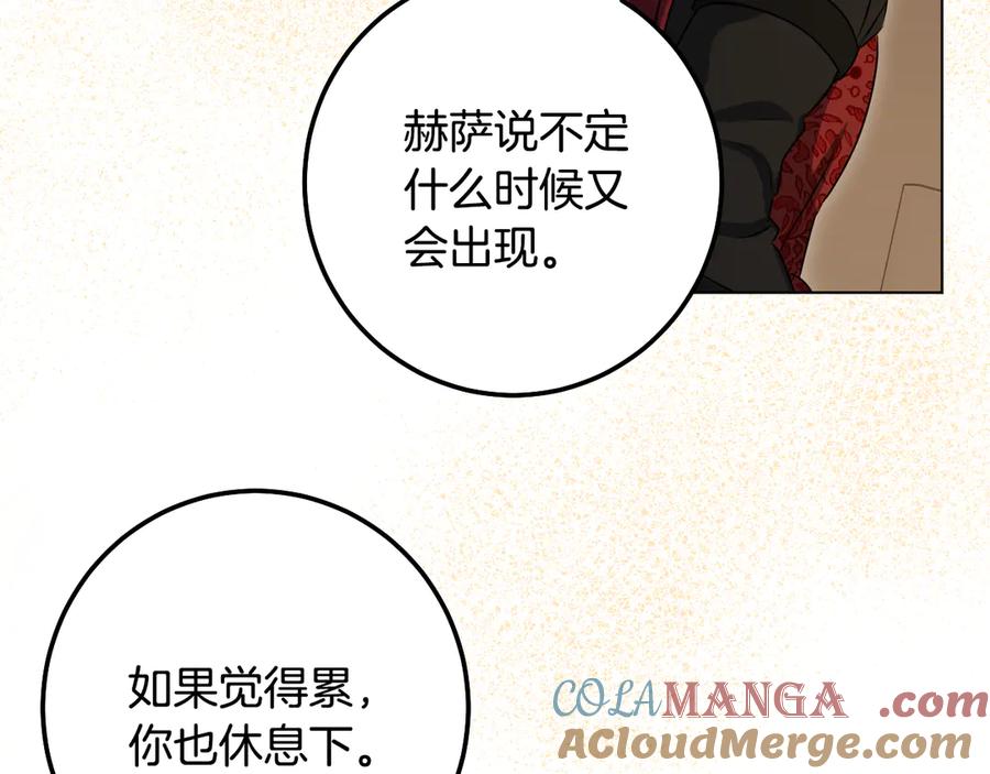 冒牌圣女等待离场 第69话 做戏就要做全套 第133页