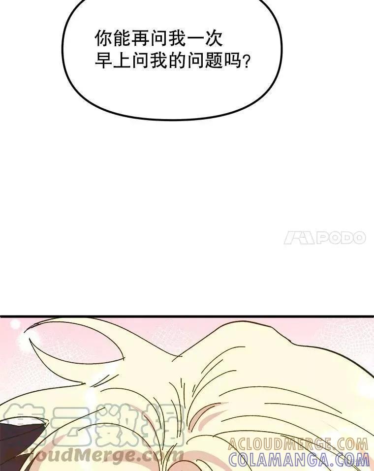 《王女在装疯卖傻》第70话 第113页