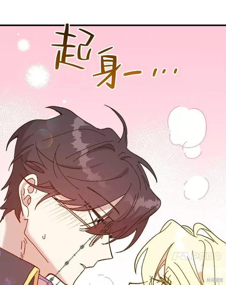 《王女在装疯卖傻》第70话 第116页