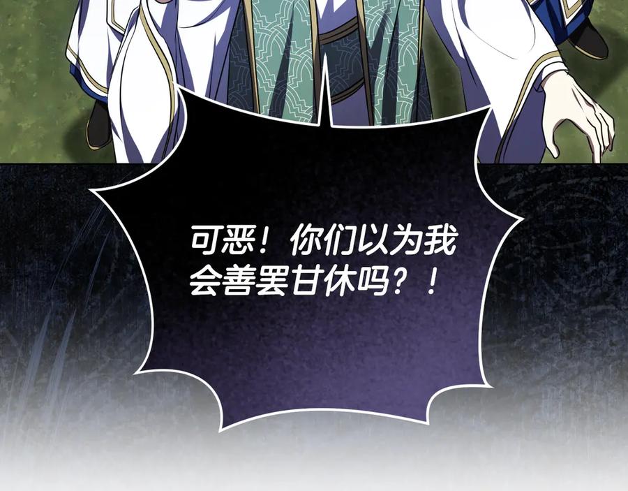 冒牌圣女等待离场 第69话 做戏就要做全套 第55页