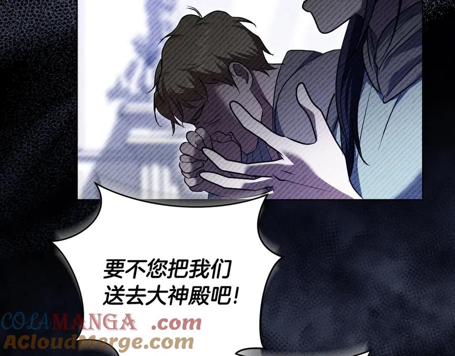 冒牌圣女等待离场 第73话 心怀鬼胎 第129页