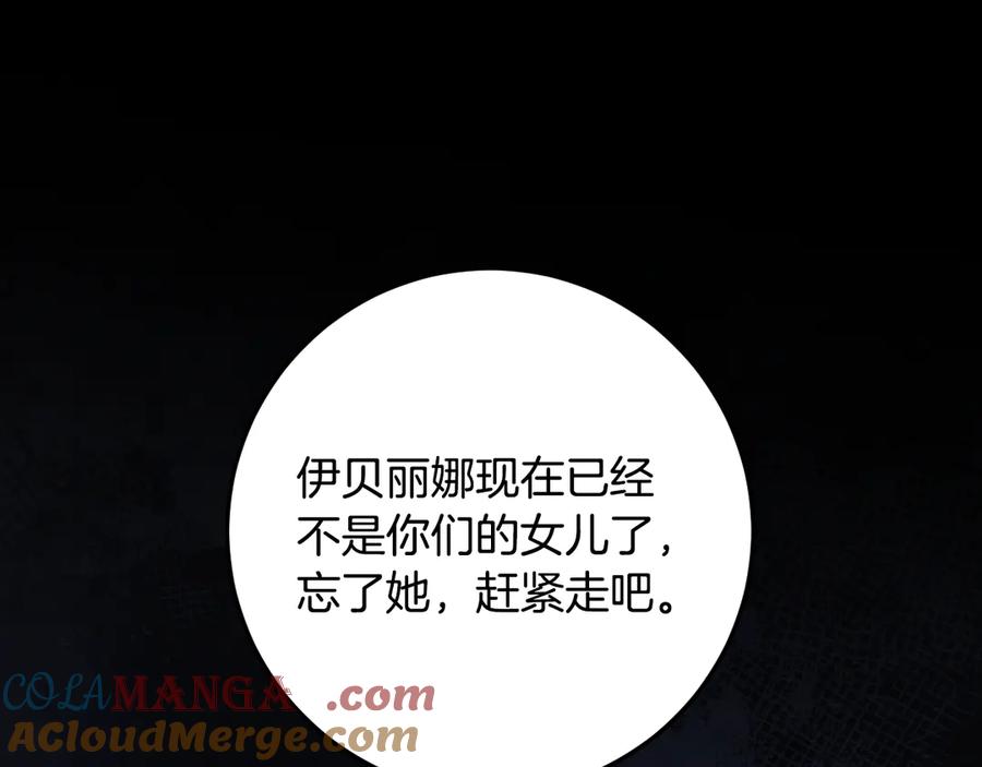 冒牌圣女等待离场 第73话 心怀鬼胎 第137页