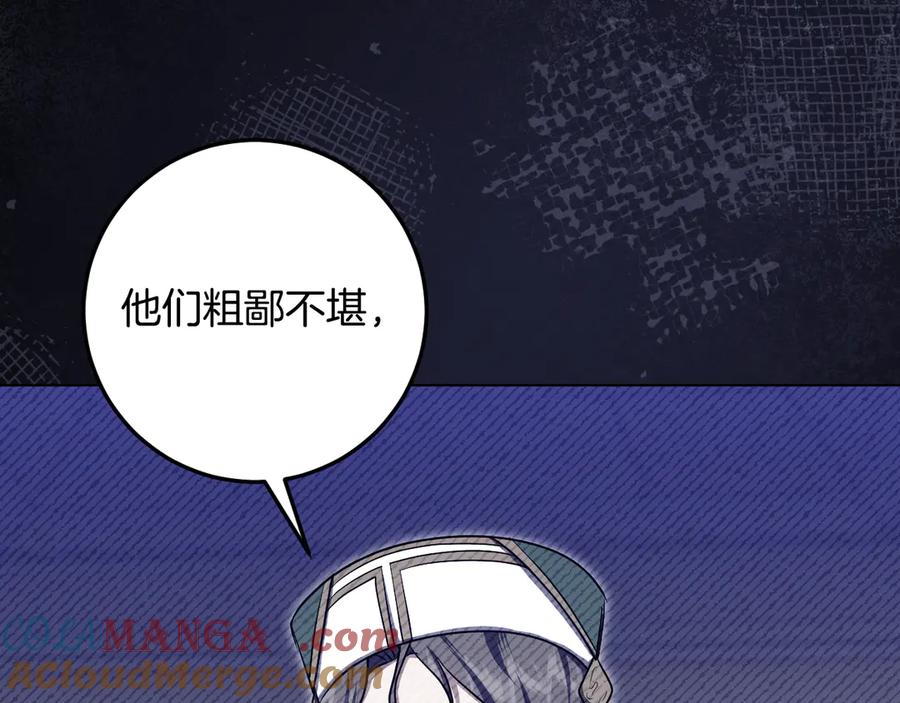冒牌圣女等待离场 第73话 心怀鬼胎 第157页