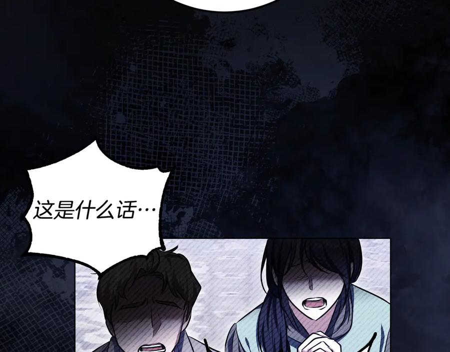 冒牌圣女等待离场 第73话 心怀鬼胎 第138页