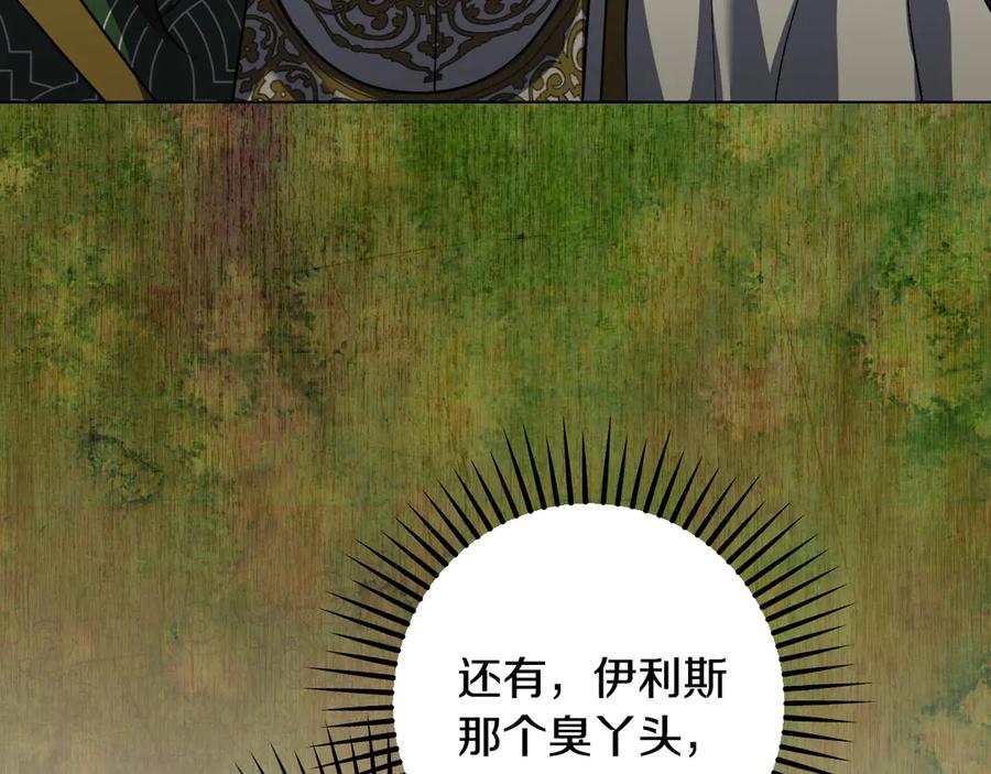 冒牌圣女等待离场 第73话 心怀鬼胎 第114页