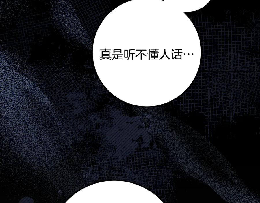 冒牌圣女等待离场 第73话 心怀鬼胎 第131页