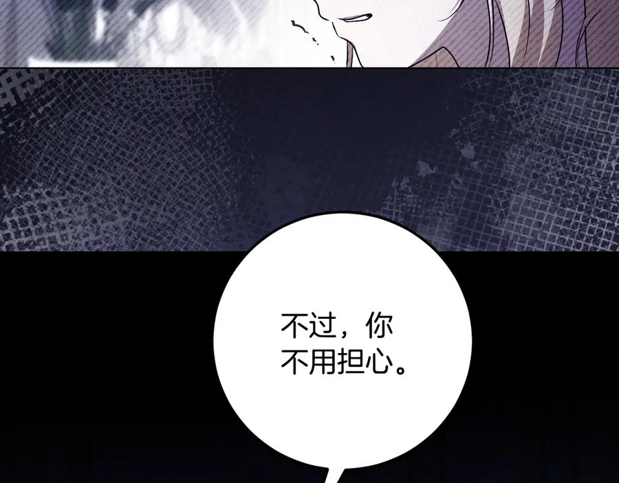 冒牌圣女等待离场 第73话 心怀鬼胎 第160页