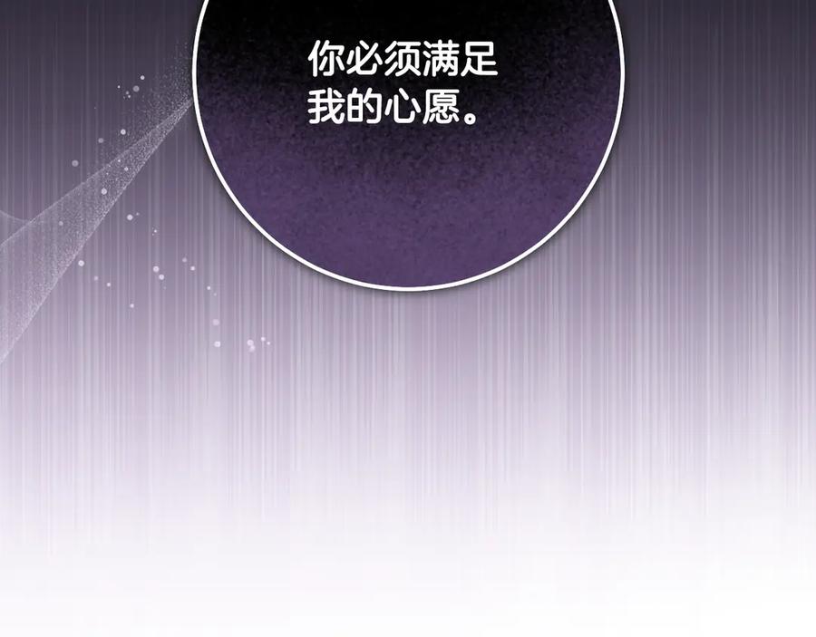 冒牌圣女等待离场 第73话 心怀鬼胎 第106页