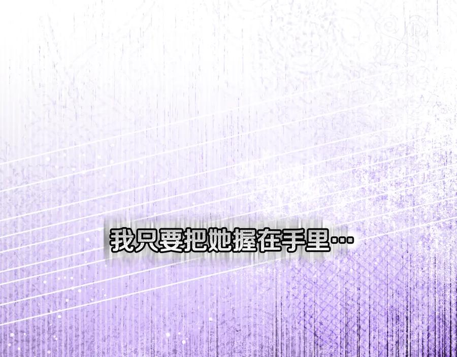 冒牌圣女等待离场 第73话 心怀鬼胎 第170页