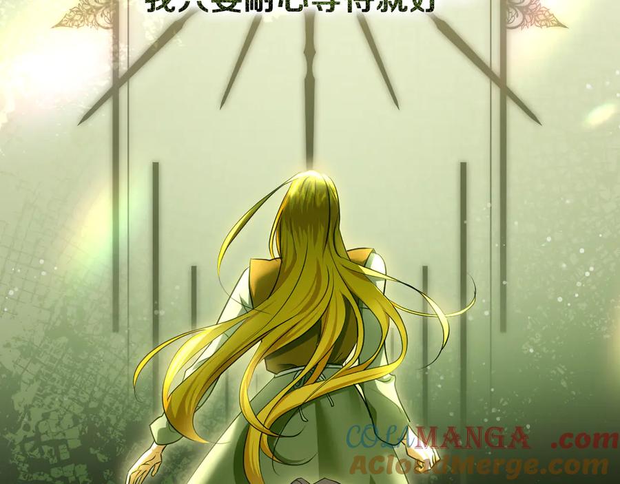冒牌圣女等待离场 第73话 心怀鬼胎 第121页