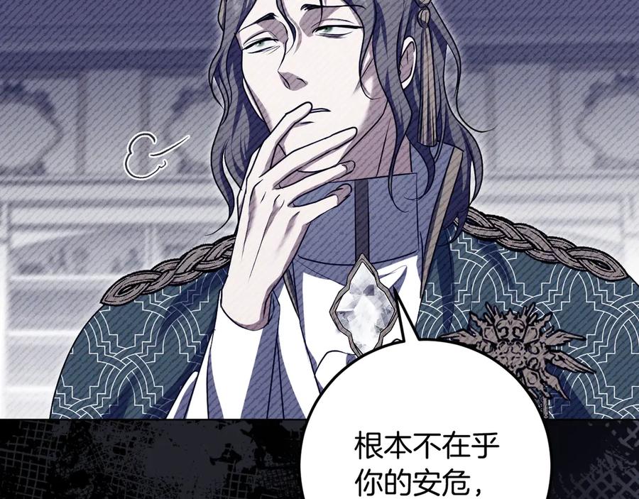 冒牌圣女等待离场 第73话 心怀鬼胎 第158页
