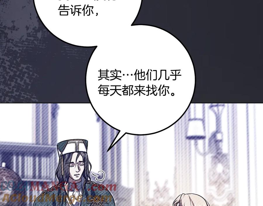 冒牌圣女等待离场 第73话 心怀鬼胎 第153页