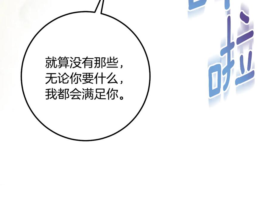 冒牌圣女等待离场 第77话 爱是克制 第106页