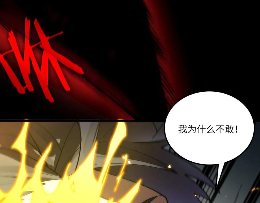 《SSS级超越常理的圣骑士》第77话 二转裁决者（下） 第118页