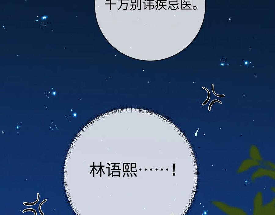 《深情诱引》第7话 不许欺负我老婆 第68页
