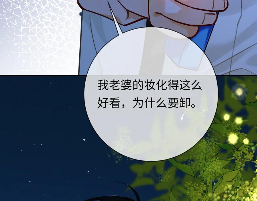 《深情诱引》第7话 不许欺负我老婆 第95页