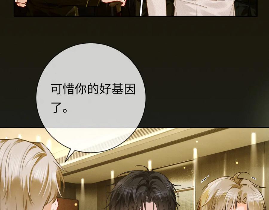 《深情诱引》第7话 不许欺负我老婆 第66页
