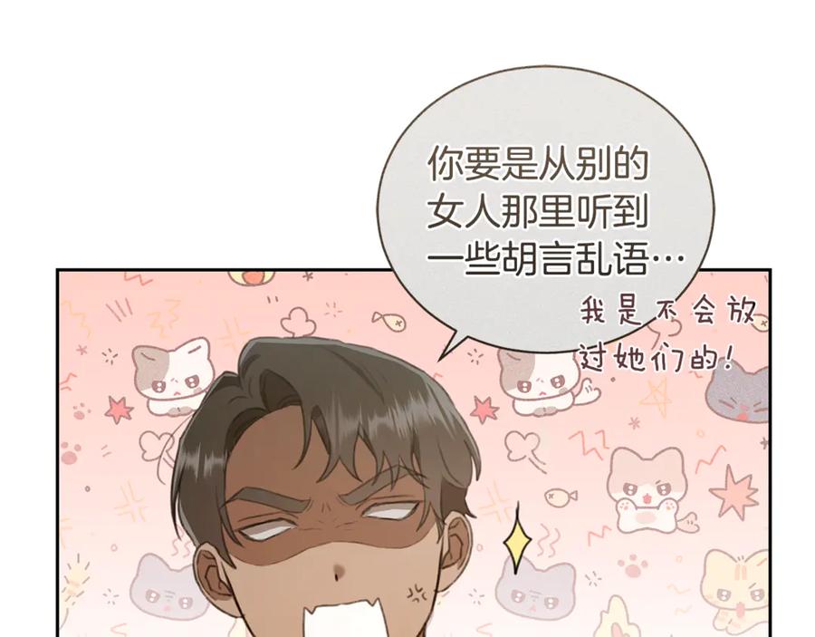 野林·狂爱 第7话 他受伤了？ 第35页