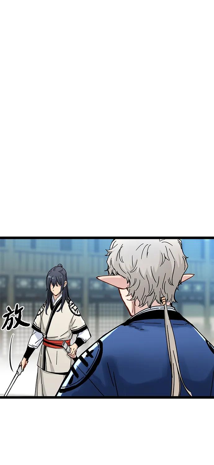 残命天才生存法 第8话 第75页